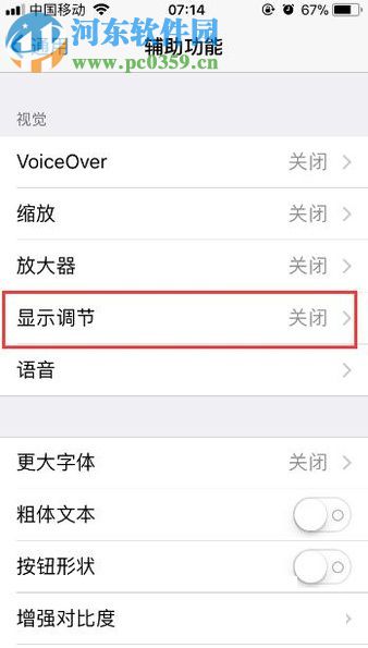 苹果IOS11系统关闭自动调节亮度功能的方法 苹果IOS11系统关闭自动调节亮度功能的方法