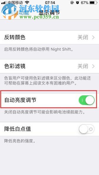 苹果IOS11系统关闭自动调节亮度功能的方法 苹果IOS11系统关闭自动调节亮度功能的方法