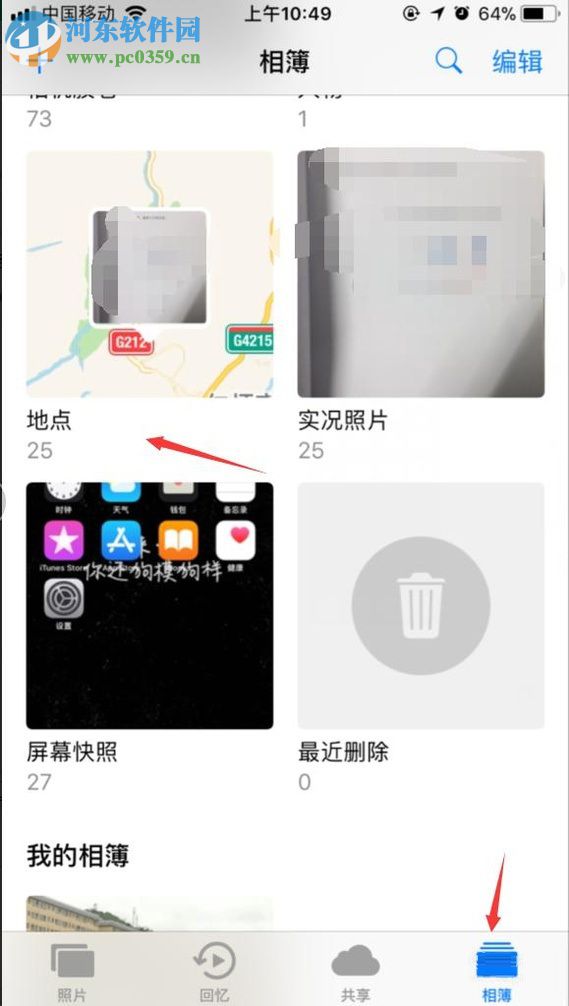 苹果手机查看照片拍摄地点的图文教程 苹果手机查看照片拍摄地点的图文教程