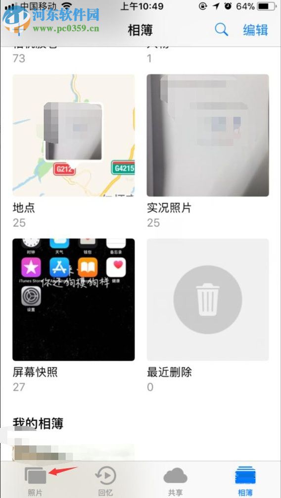 苹果手机查看照片拍摄地点的图文教程 苹果手机查看照片拍摄地点的图文教程