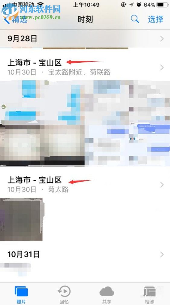 苹果手机查看照片拍摄地点的图文教程 苹果手机查看照片拍摄地点的图文教程