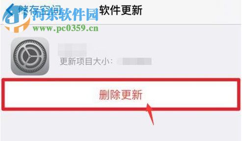 iPhone删除更新包的方法 iPhone删除更新包的方法