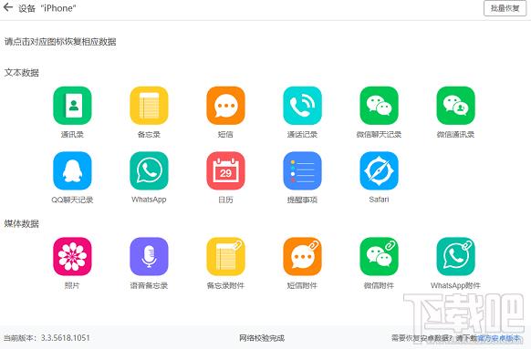 苹果恢复大师如何恢复微信聊天记录? 苹果恢复大师如何恢复微信聊天记录?