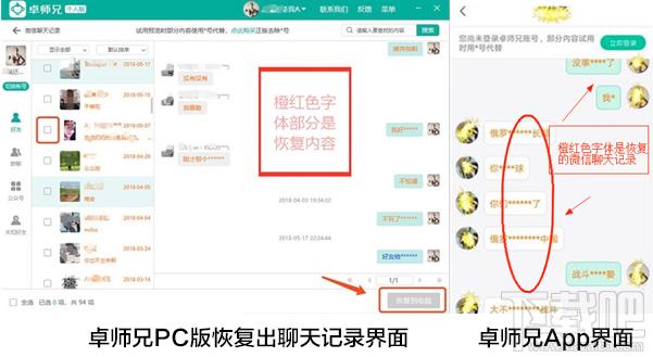 苹果恢复大师如何恢复微信聊天记录? 苹果恢复大师如何恢复微信聊天记录?