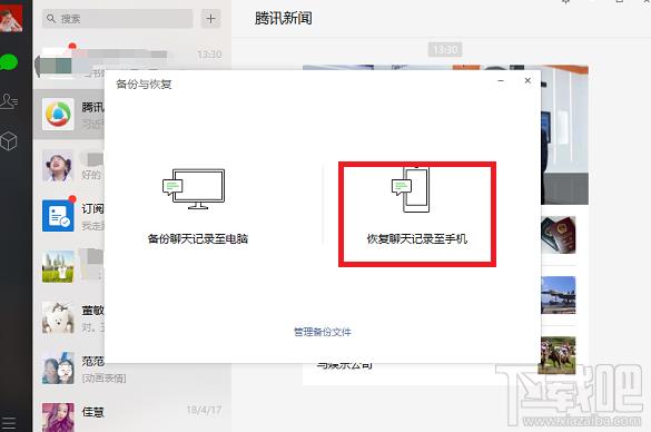 恢复苹果手机微信聊天记录的解决办法 恢复苹果手机微信聊天记录的解决办法