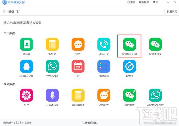 恢复苹果手机微信聊天记录的解决办法 恢复苹果手机微信聊天记录的解决办法