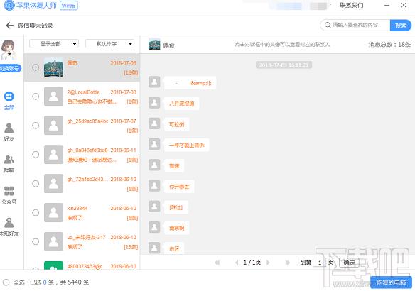 恢复苹果手机微信聊天记录的解决办法 恢复苹果手机微信聊天记录的解决办法