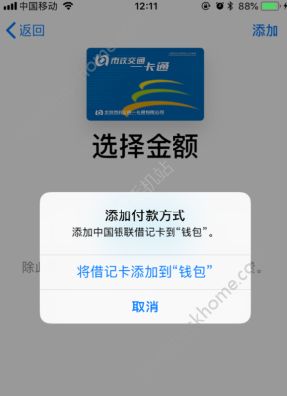 ios11.3正式版怎么充值公交卡? ios11.3正式版怎么充值公交卡?