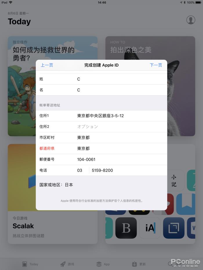 App Store换区怎么弄?教你注册美区日区Apple ID App Store换区怎么弄?教你注册美区日区Apple ID