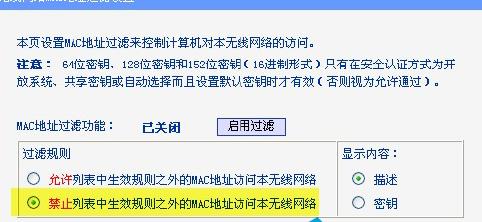 路由器绑定mac地址防蹭网教程 路由器绑定mac地址防蹭网教程