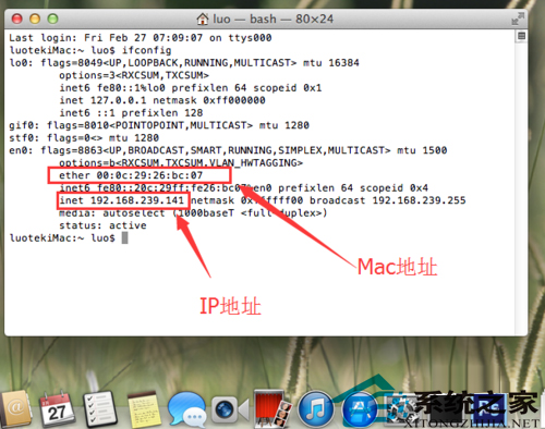 MAC查看电脑的IP与MAC地址的技巧 MAC查看电脑的IP与MAC地址的技巧