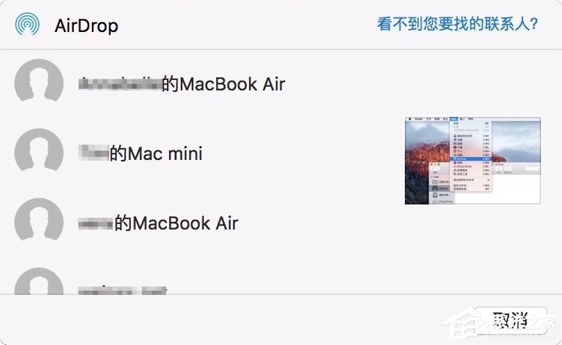 苹果MAC系统中的AirDrop应用的使用方法 苹果MAC系统中的AirDrop应用的使用方法