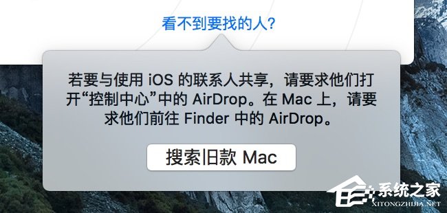 苹果MAC系统中的AirDrop应用的使用方法 苹果MAC系统中的AirDrop应用的使用方法