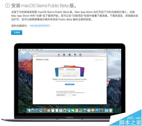 苹果macOS Sierra 10.12公测版Beta1怎么升级和降级? 苹果macOS Sierra 10.12公测版Beta1怎么升级和降级?