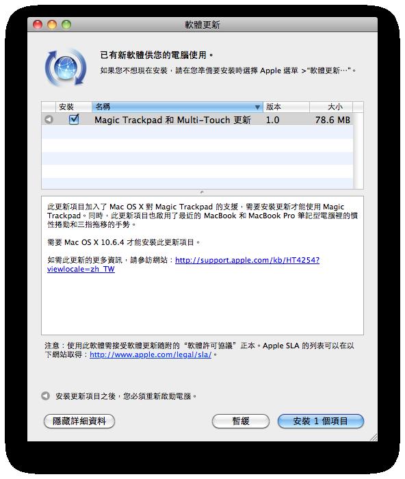 Apple Magic Trackpad 驱动开放下载 Apple Magic Trackpad 驱动开放下载