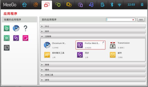 在Meego1.1上安装Firefox和支付宝 在Meego1.1上安装Firefox和支付宝
