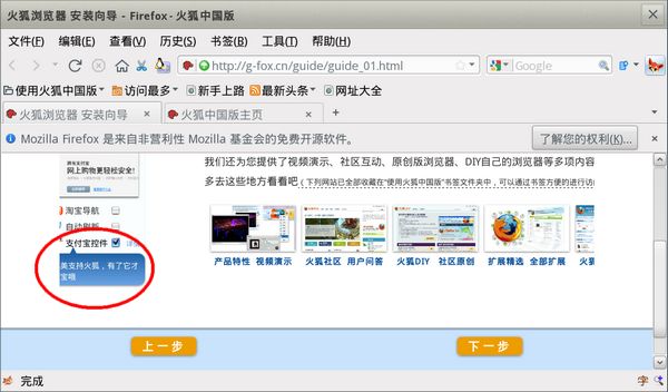 在Meego1.1上安装Firefox和支付宝 在Meego1.1上安装Firefox和支付宝