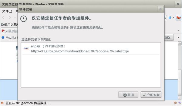 在Meego1.1上安装Firefox和支付宝 在Meego1.1上安装Firefox和支付宝