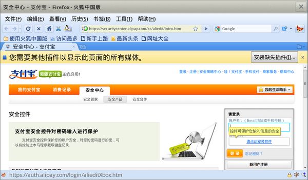在Meego1.1上安装Firefox和支付宝 在Meego1.1上安装Firefox和支付宝