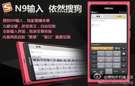 搜狗输入法MeeGo平台1.0版发布下载 搜狗输入法MeeGo平台1.0版发布下载