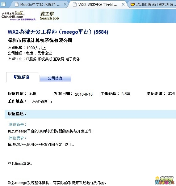 腾讯已启动MeeGo平台的QQ手机浏览器开发 腾讯已启动MeeGo平台的QQ手机浏览器开发