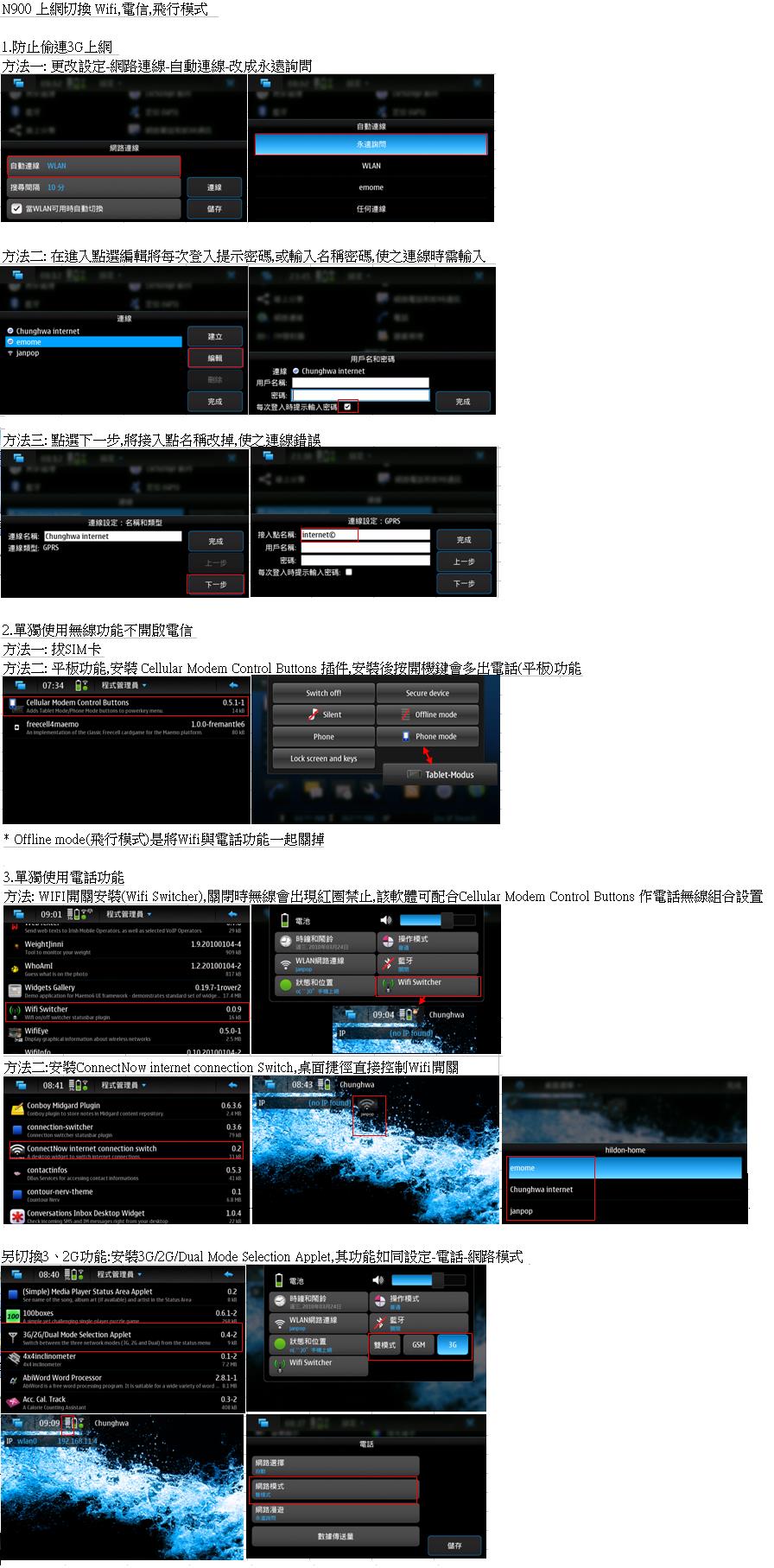 怎样防止N900偷偷用GPRS連線 怎样防止N900偷偷用GPRS連線