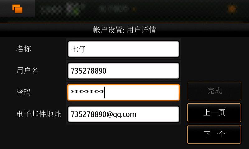 n900的QQ邮箱怎样设置? n900的QQ邮箱怎样设置?