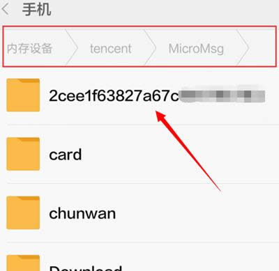 找到微信小视频所在文件夹