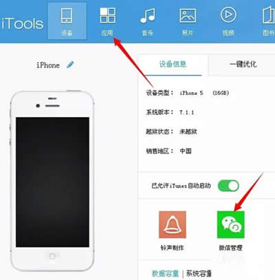 通过iTools微信管理保存小视频