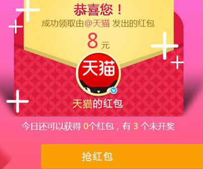 2015天猫双十一微博红包