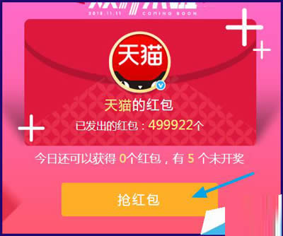 2015天猫双十一微博红包