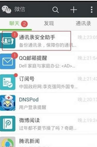 微信备份通讯录在哪