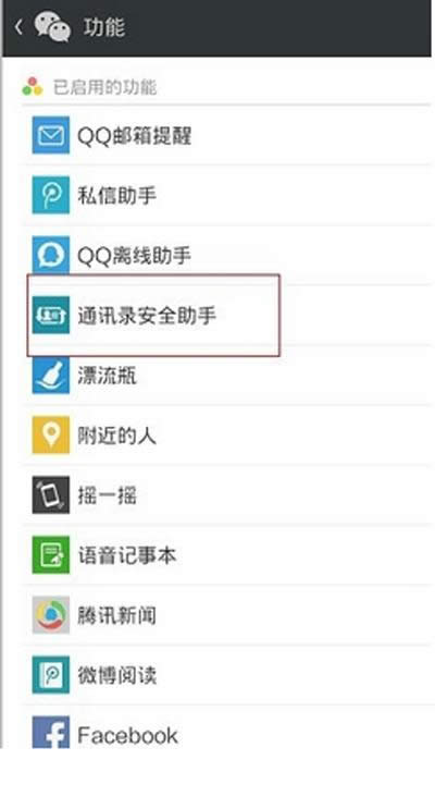 微信备份通讯录在哪