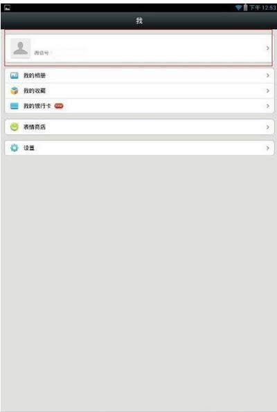 微信号修改方法