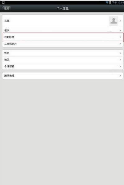 微信号修改方法