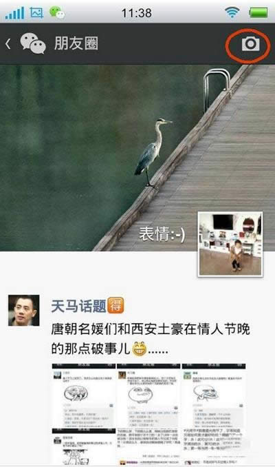 微信发说说的方法