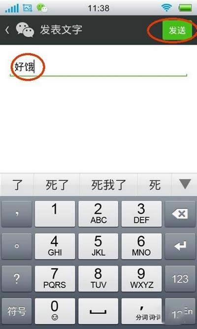 微信发说说的方法