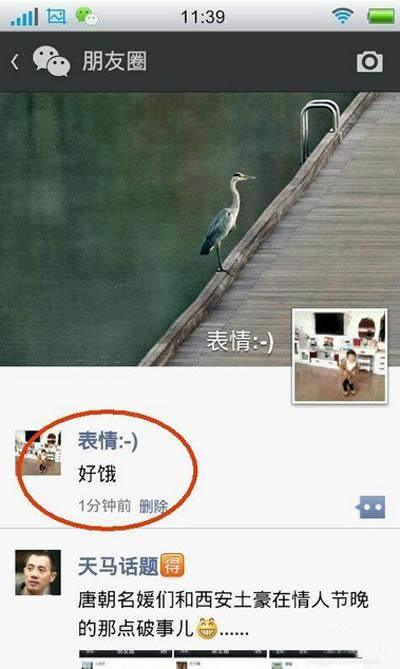 微信发说说的方法