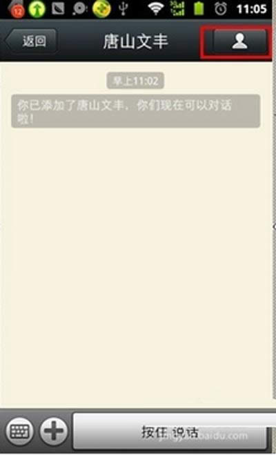 微信建群的方法
