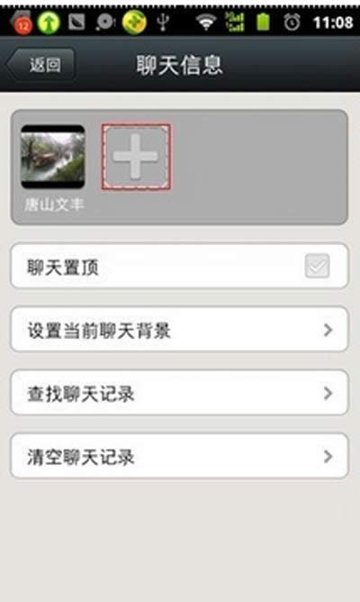 微信建群的方法