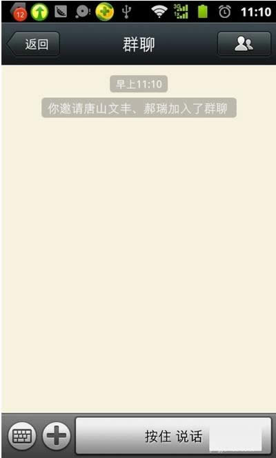微信建群的方法