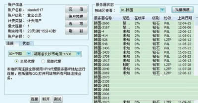 QQ老是掉线的解决方法