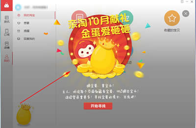 亲淘获取淘金币方法