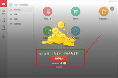 亲淘获取淘金币方法
