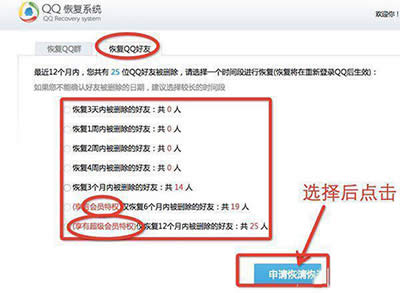 qq好友删除了怎么恢复