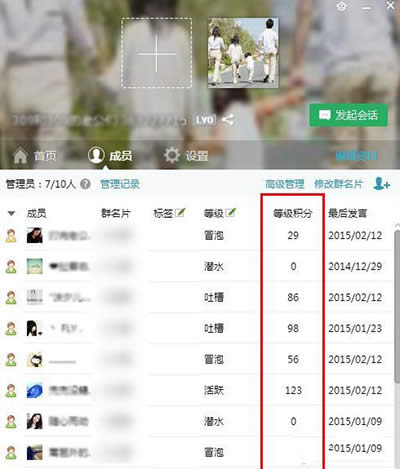 qq群等级积分提高
