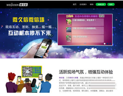 微信墙的制作方法