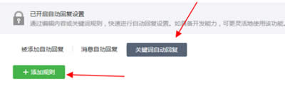 微信公众号自动回复设置方法