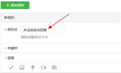 微信公众号自动回复设置方法