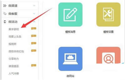 微信公众号集字游戏的制作方法